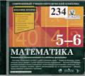 234 – номер диска, медиатека, материалы по математике