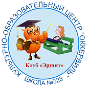 Клуб Эрудит